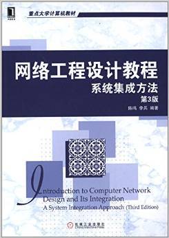 網(wǎng)絡(luò)工程設(shè)計教程 系統(tǒng)集成方法的理論與實踐指南