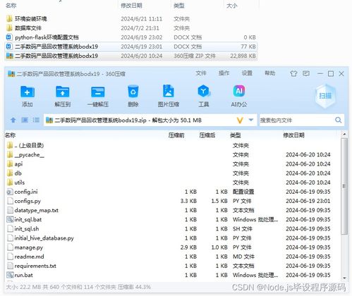 基于Python Flask的二手數(shù)碼產(chǎn)品回收管理系統(tǒng)設(shè)計與實現(xiàn)